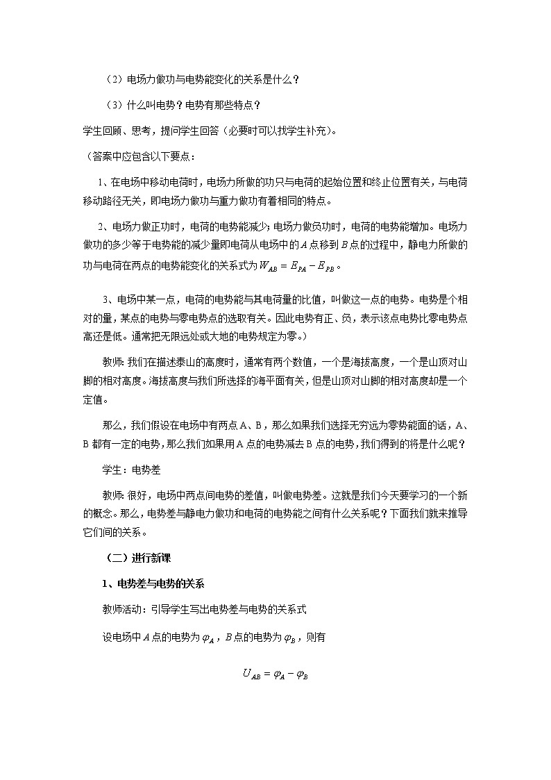 高二物理人教版选修3-1教案 电势差02