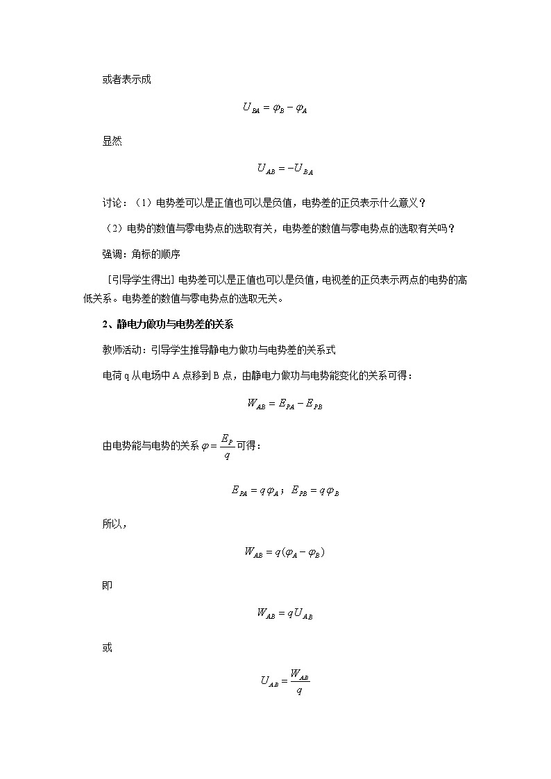 高二物理人教版选修3-1教案 电势差03