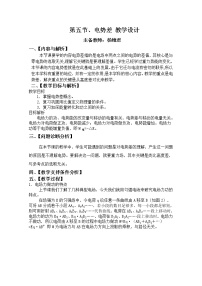 高中物理人教版 (新课标)选修35 电势差教案设计