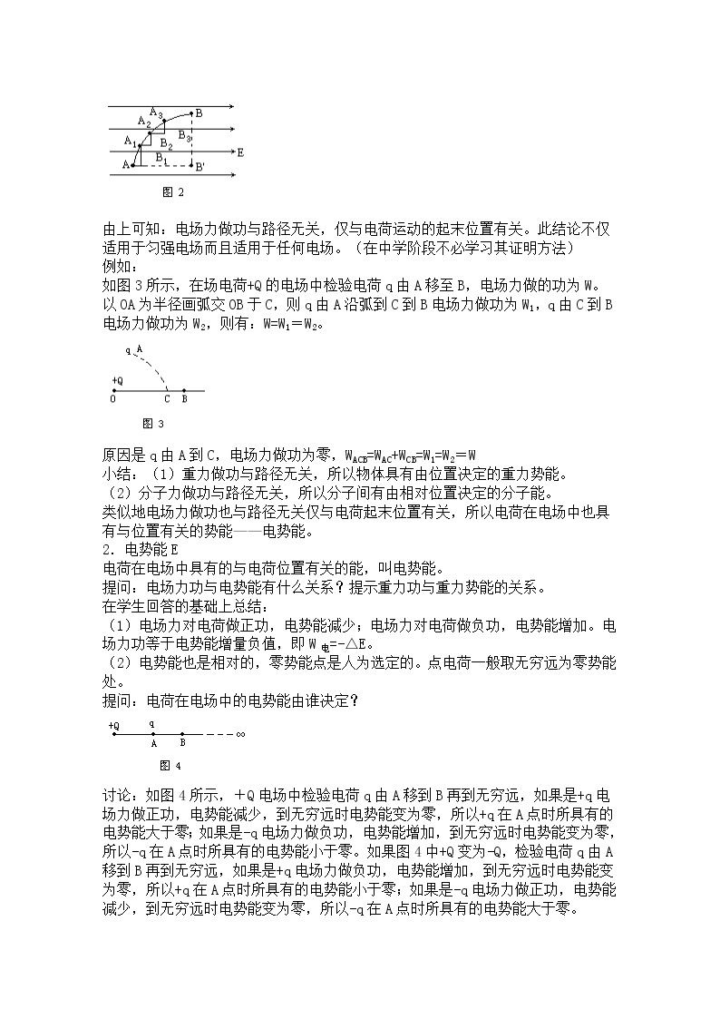 云南省保山曙光学校高二物理 第五节《电势差》教学设计02