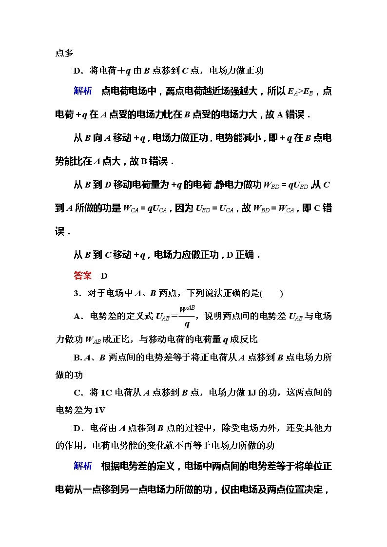 【山西版】年高中物理人教选修3-1 1.5《电势差》巩固练习02