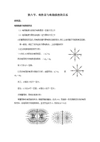 高中物理人教版 (新课标)选修36 电势差与电场强度的关系教案设计