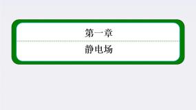 物理选修33 电场强度教学演示课件ppt