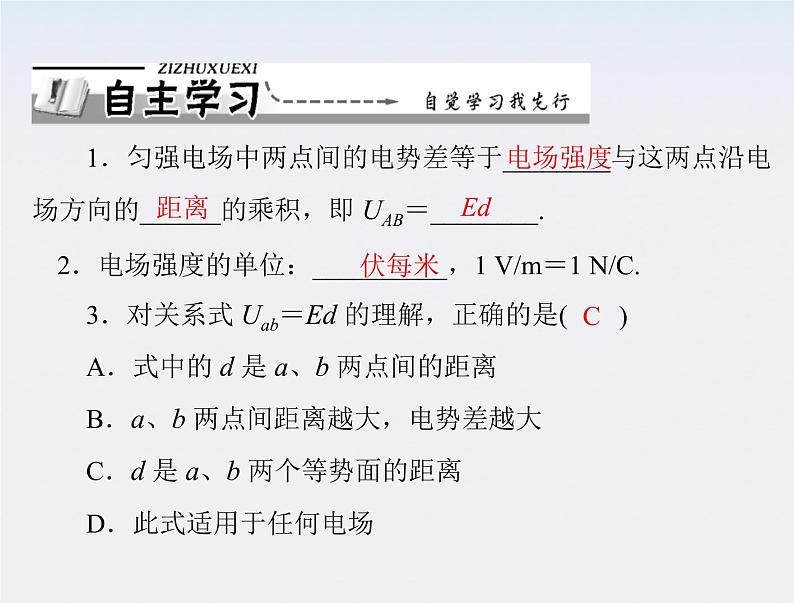 高二物理人教版选修3-1第一章第6节《电势差与电场强度的关系》(新人教版)课件PPT第2页