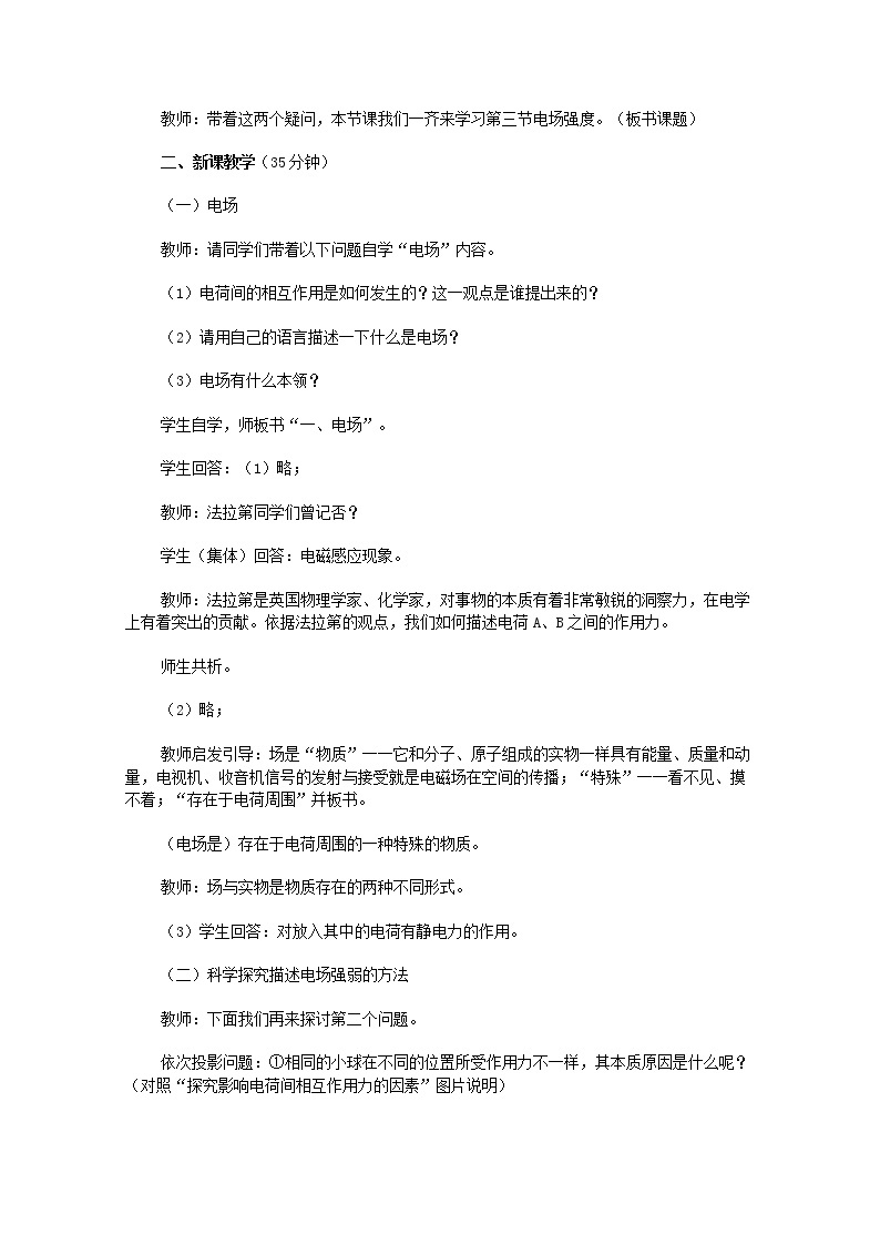 江苏省赣榆县海头高级中学高中物理选修3-1 1.3《电场强度》教学设计203