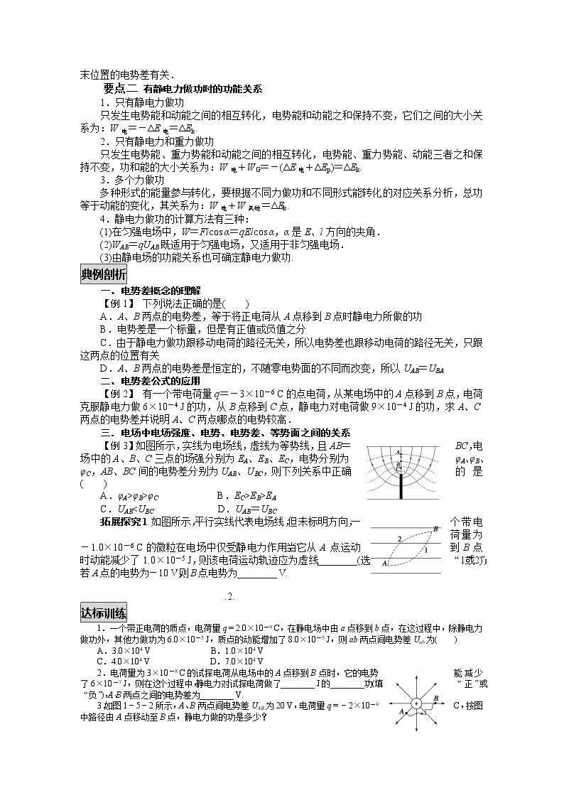 高中物理选修3-1《电势差》学案 人教版02