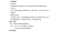 人教版 (新课标)选修36 电势差与电场强度的关系教案设计