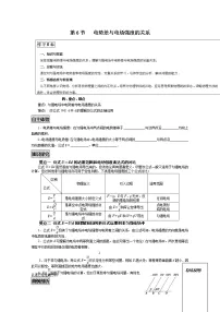 高中物理人教版 (新课标)选修36 电势差与电场强度的关系导学案