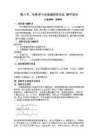 物理6 电势差与电场强度的关系教案及反思