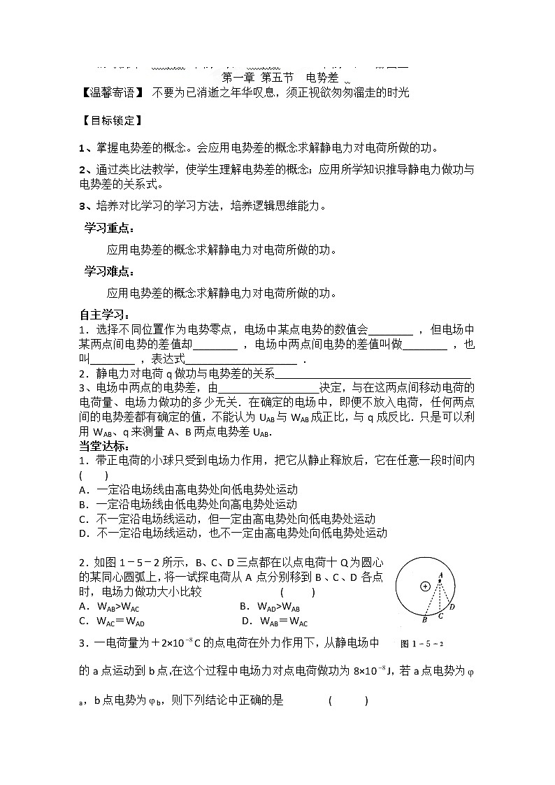 河南省淇縣高級中學(xué)-學(xué)年高二上學(xué)期物理1.5《電勢差》導(dǎo)學(xué)案（人教版選修3-1）第1頁