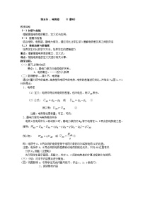 高中物理人教版 (新课标)选修35 电势差教学设计