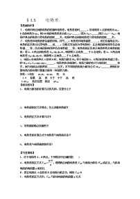 高中物理人教版 (新课标)选修3选修3-1第一章 静电场5 电势差导学案