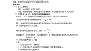 高中物理人教版 (新课标)选修36 电势差与电场强度的关系教案