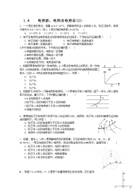 高中物理人教版 (新课标)选修3选修3-1第一章 静电场6 电势差与电场强度的关系教案