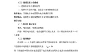 高中物理人教版 (新课标)选修36 电势差与电场强度的关系教学设计