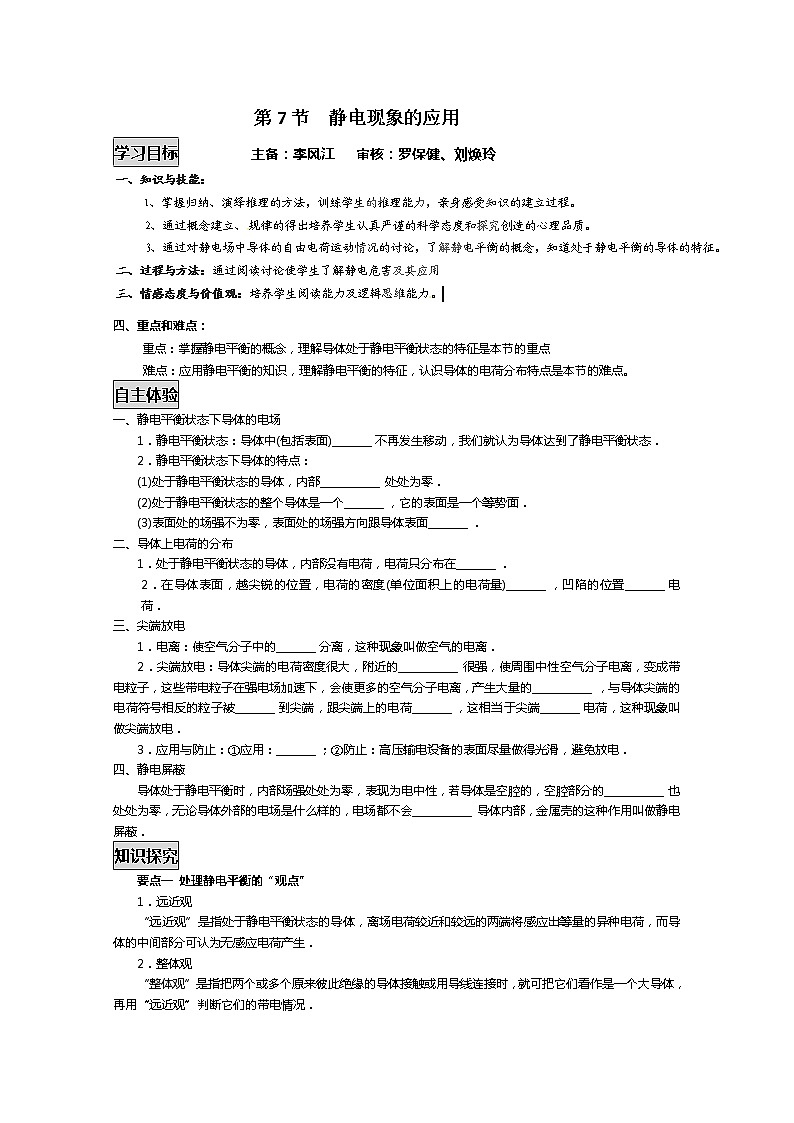 高中物理选修3-1《静电现象的应用》学案 人教版第1页
