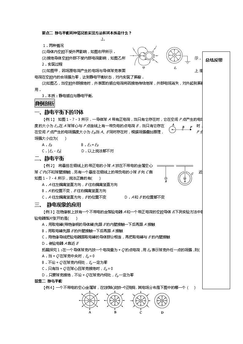 高中物理选修3-1《静电现象的应用》学案 人教版第2页