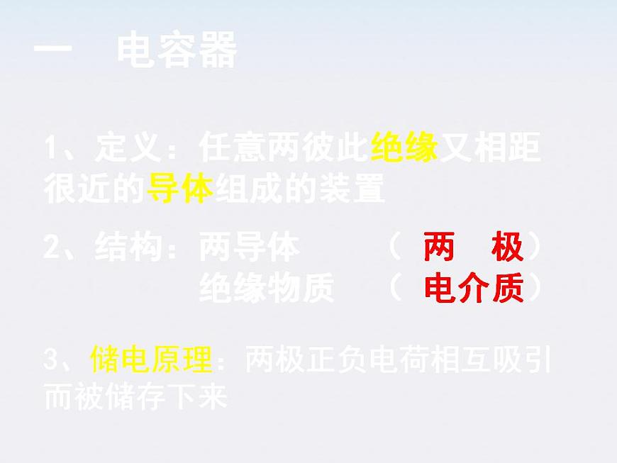 《電容器與電容》課件七(19張PPT)第2頁(yè)