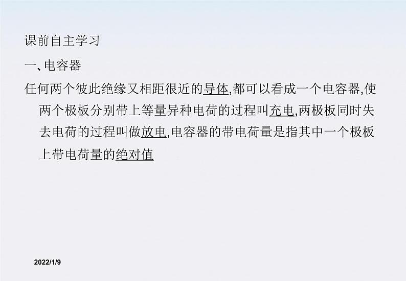 高二物理课件 1.8 《电容器与电容》 1(人教版选修3-1)03