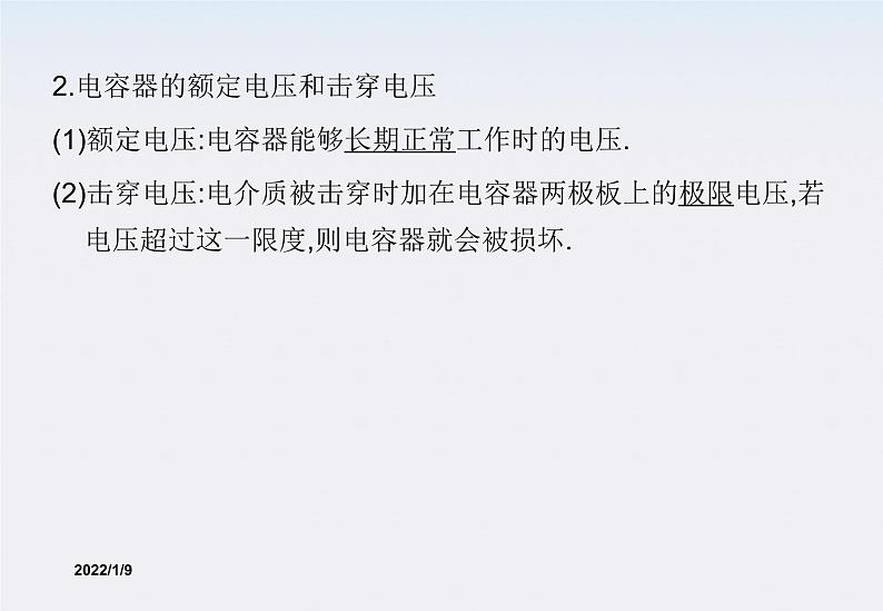高二物理课件 1.8 《电容器与电容》 1(人教版选修3-1)07