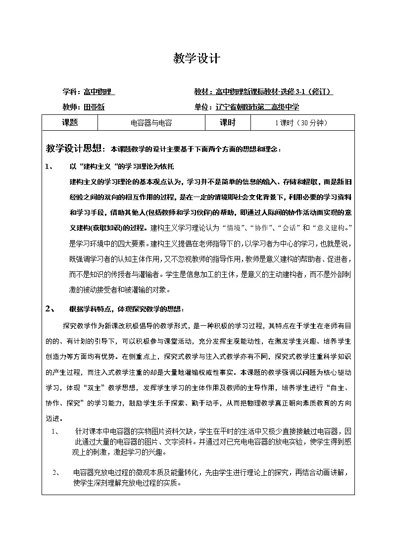 《電容器與電容》 教案5第1頁(yè)