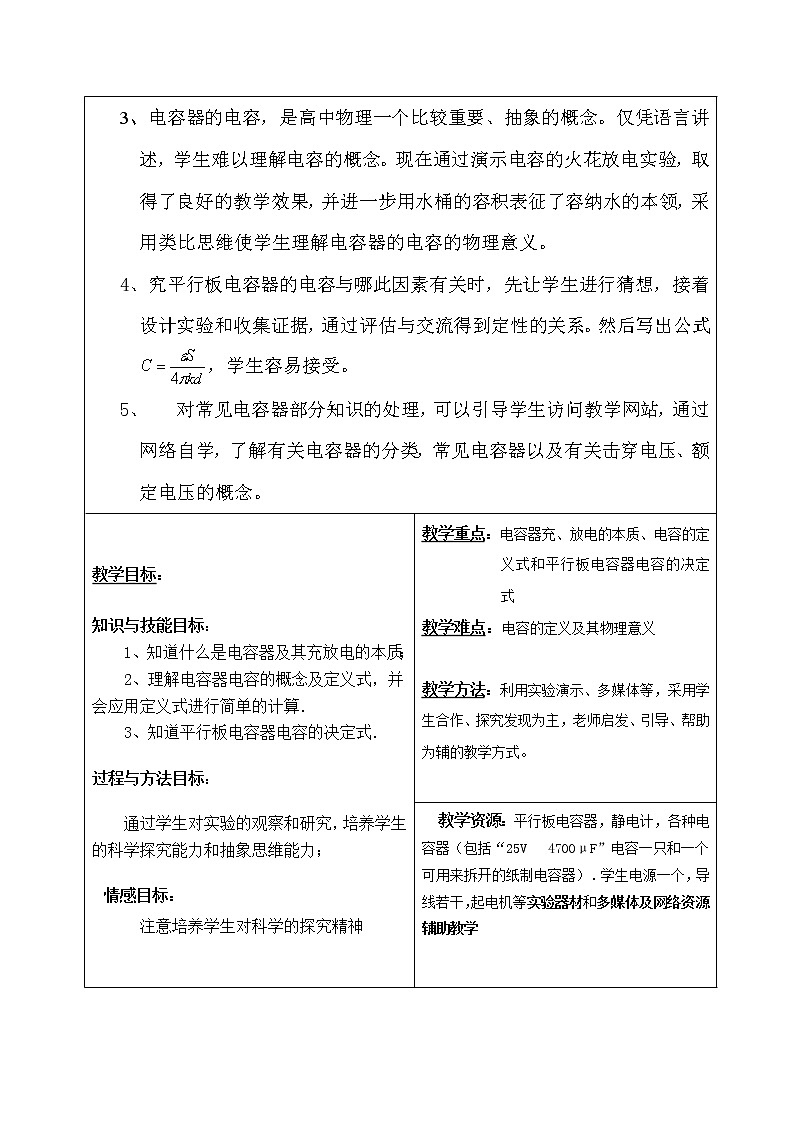 《電容器與電容》 教案5第2頁(yè)