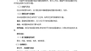 高中物理8 电容器与电容教学设计