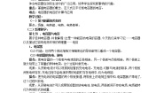人教版 (新课标)选修38 电容器与电容教案设计
