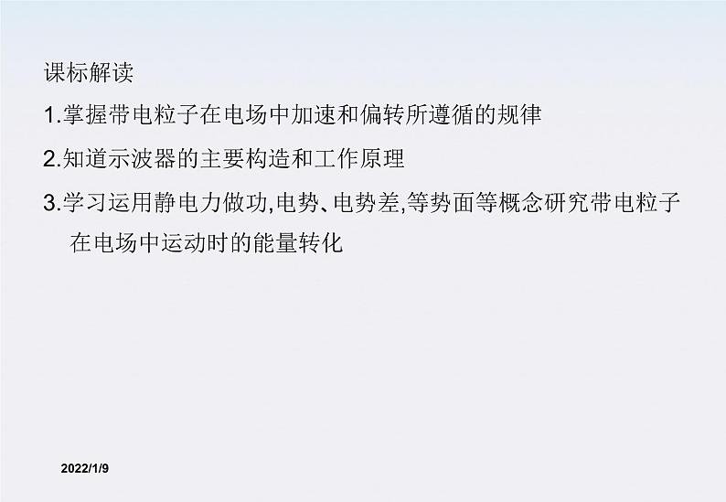 【精品】高二物理课件 1.9 带电粒子在电场中的运动 5(人教版选修3-1)第2页