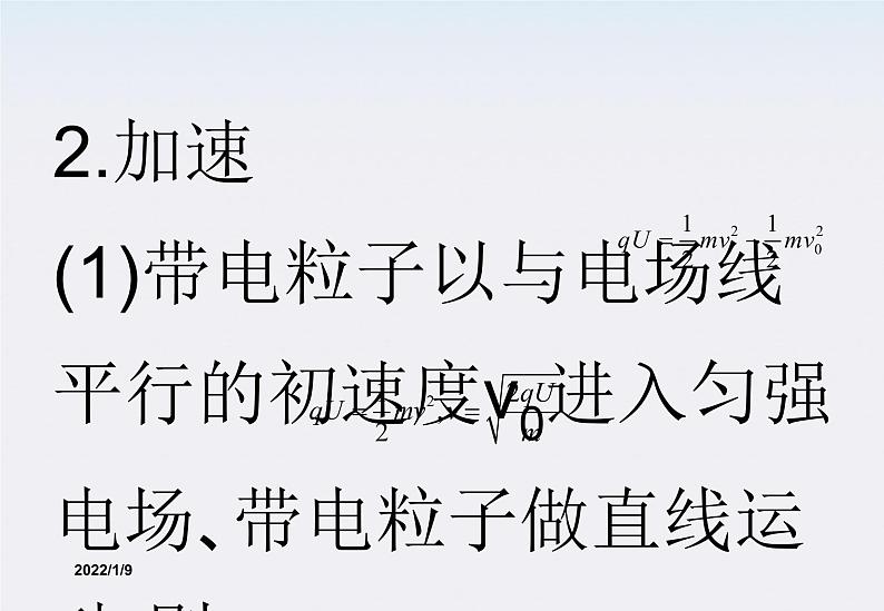 【精品】高二物理课件 1.9 带电粒子在电场中的运动 5(人教版选修3-1)第4页