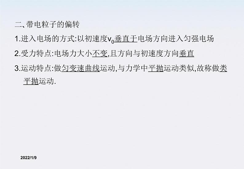 【精品】高二物理课件 1.9 带电粒子在电场中的运动 5(人教版选修3-1)第5页