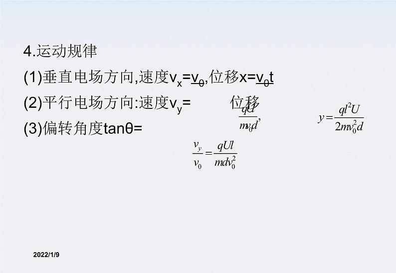 【精品】高二物理课件 1.9 带电粒子在电场中的运动 5(人教版选修3-1)第6页