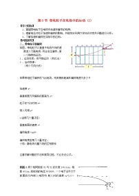 高中物理人教版 (新课标)选修39 带电粒子在电场中的运动学案及答案