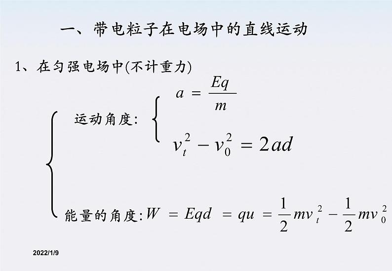 1.9《带电粒子在电场中的运动》课件2(新人教版选修3-1)第2页