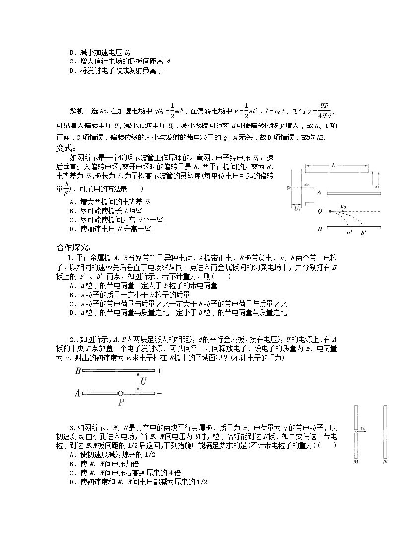 辽宁省大连铁路中学高二物理选修3-1 1.9《带电粒子在电场中的运动》学案103