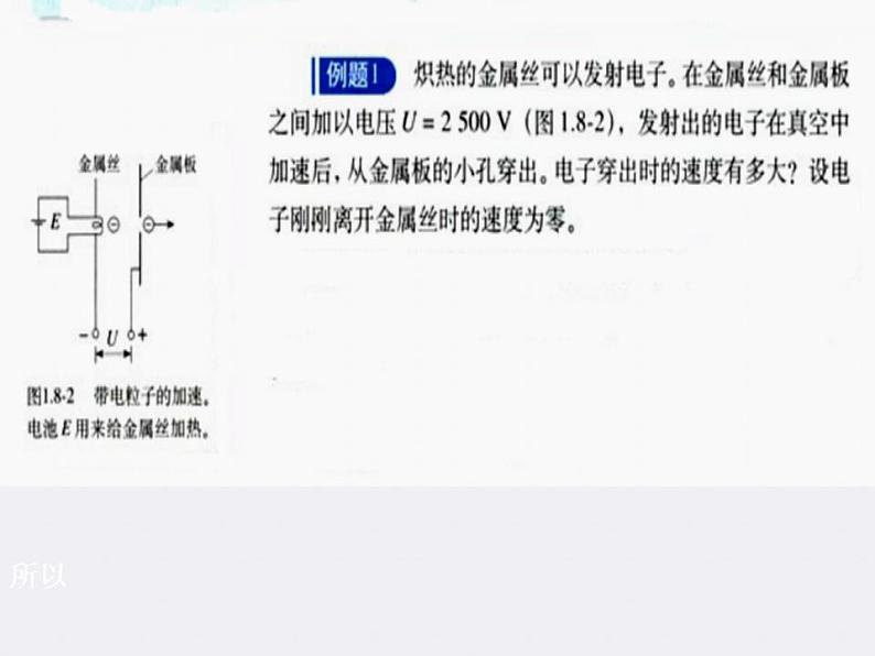 年高中物理选修3-1导与练 第1-4章《带电粒子在电场中的运动》1课件PPT04
