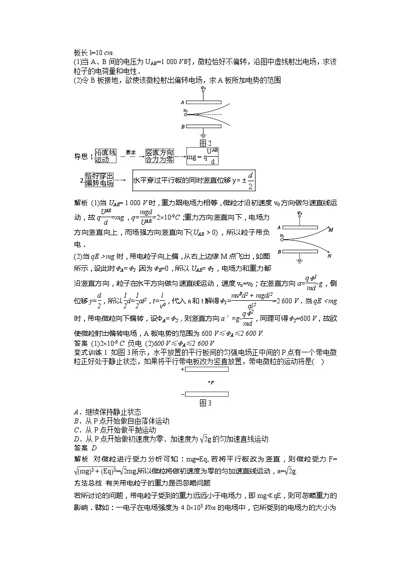 高考物理冲刺复习学案 1.9 带电粒子在电场中的运动 2(人教版选修3-1)02