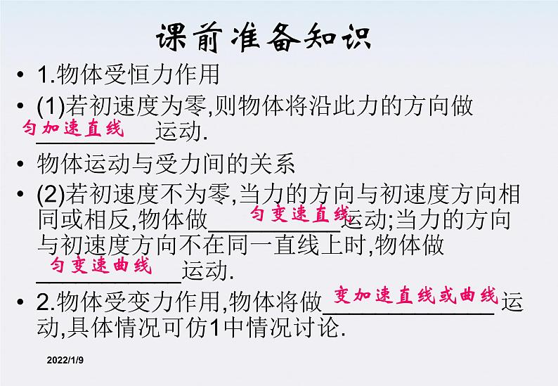1.9《带电粒子在电场中的运动》课件3(新人教版选修3-1)第2页