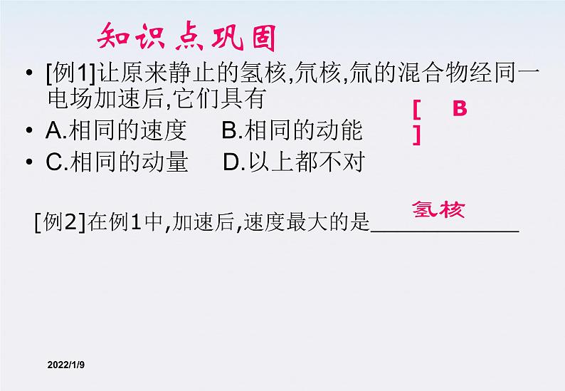 1.9《带电粒子在电场中的运动》课件3(新人教版选修3-1)第5页