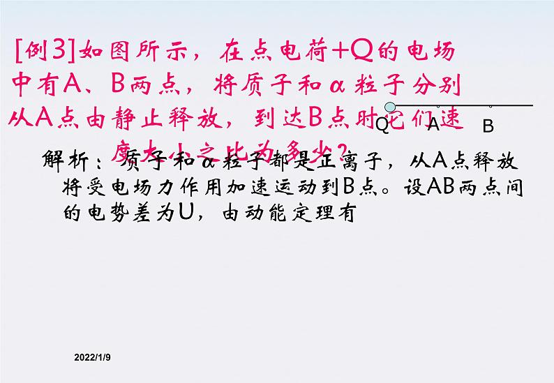 1.9《带电粒子在电场中的运动》课件3(新人教版选修3-1)第6页