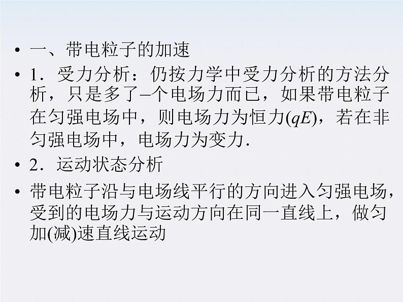 高二物理课件:1.9《带电粒子在电场中的运动》 (人教版选修3-1)第5页