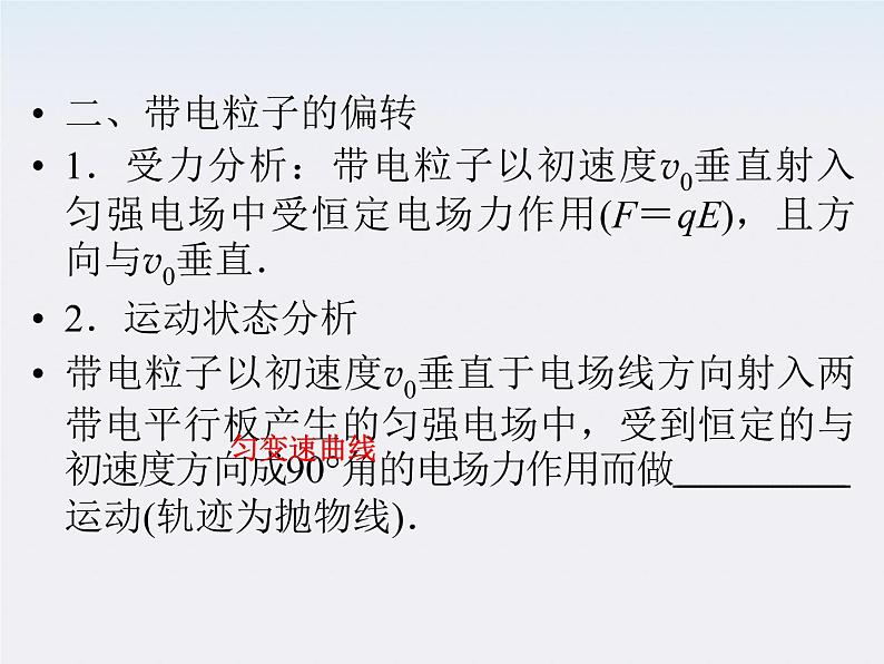 高二物理课件:1.9《带电粒子在电场中的运动》 (人教版选修3-1)第7页