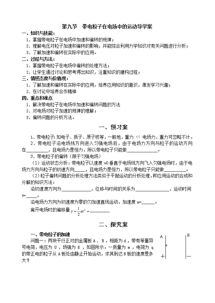 《带电粒子在电场中的运动》学案5(人教版选修3-1)01