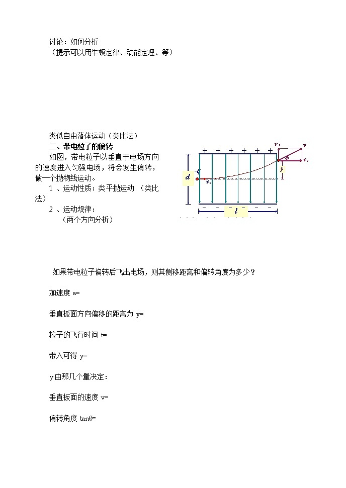 《带电粒子在电场中的运动》学案5(人教版选修3-1)02