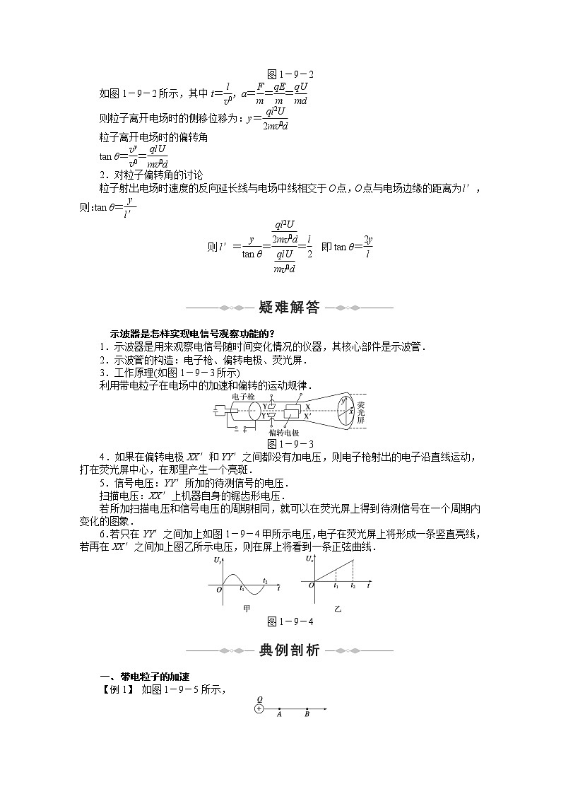 物理:10-11学年同步学案(人教选修3—1):第1章 静电场 第9节《带电粒子在电场中的运动》02