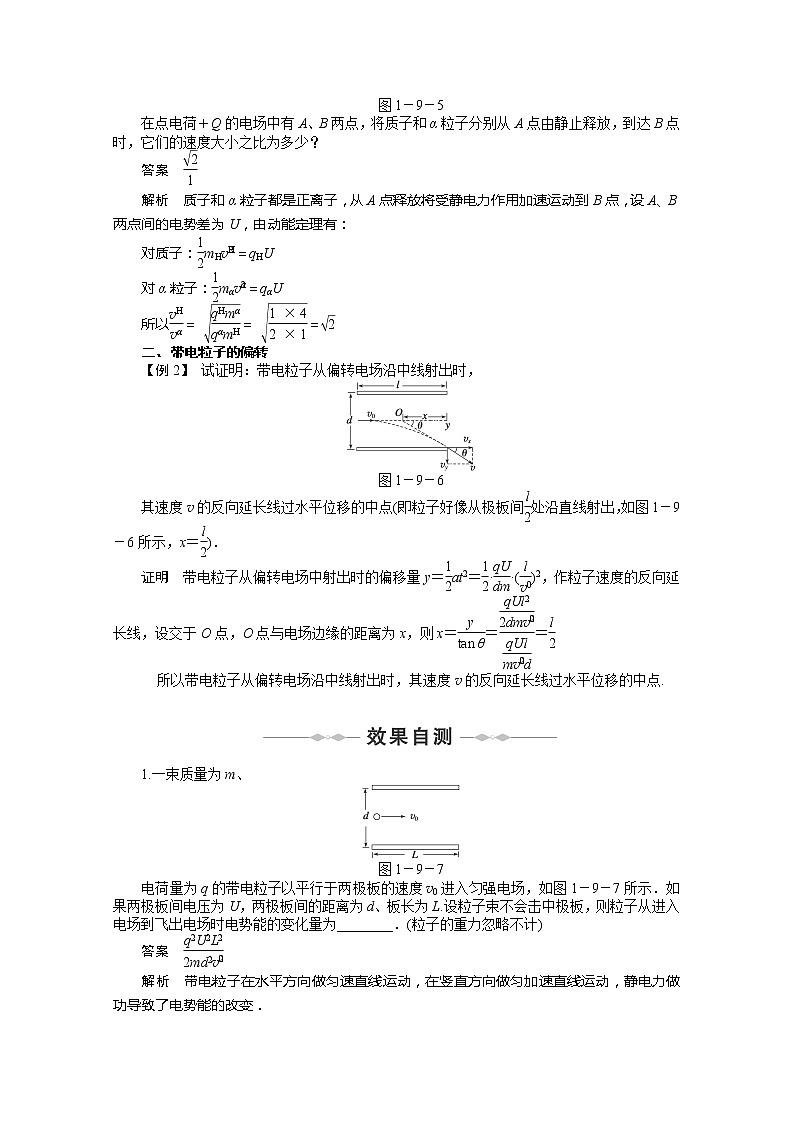 物理:10-11学年同步学案(人教选修3—1):第1章 静电场 第9节《带电粒子在电场中的运动》03