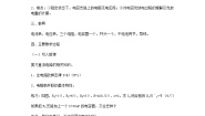 高中物理8 电容器与电容教学设计