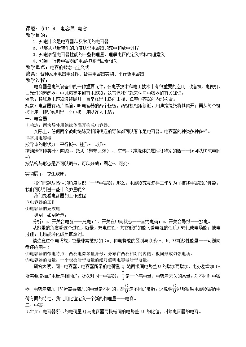 《電容器、電容 》 教案7第1頁