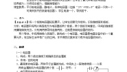 人教版 (新课标)选修38 电容器与电容教学设计