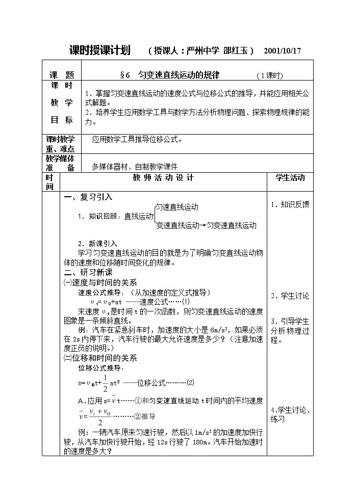 新人教版必修1 第02章第08节《应用》教案05第1页